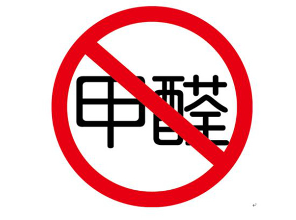 室內甲醛濃度的安全標準是多少？